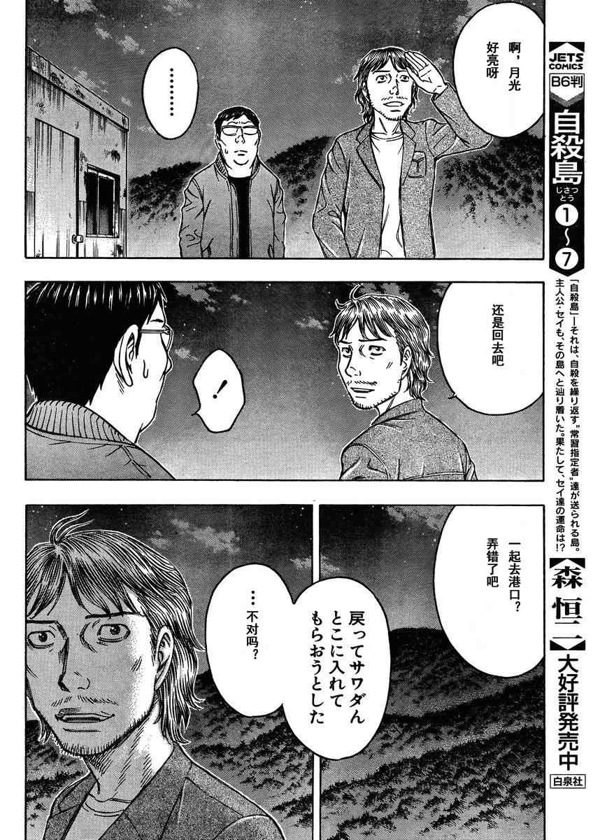 《自杀岛》漫画最新章节第79话免费下拉式在线观看章节第【10】张图片