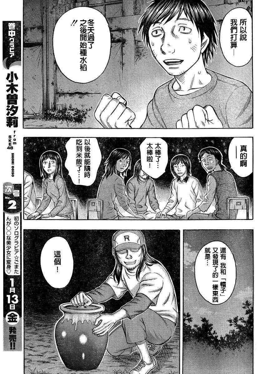 《自杀岛》漫画最新章节第71话免费下拉式在线观看章节第【15】张图片