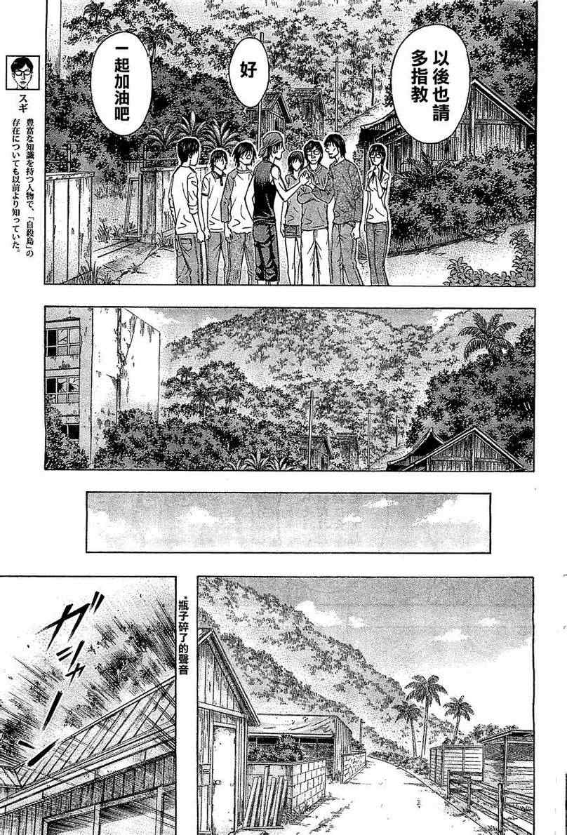 《自杀岛》漫画最新章节第97话免费下拉式在线观看章节第【15】张图片