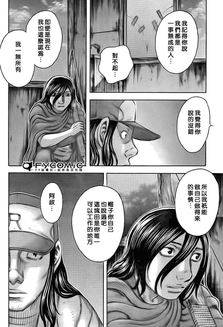 《自杀岛》漫画最新章节第44话免费下拉式在线观看章节第【18】张图片