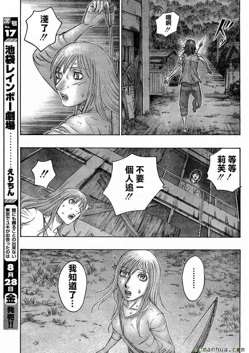 《自杀岛》漫画最新章节第146话免费下拉式在线观看章节第【9】张图片