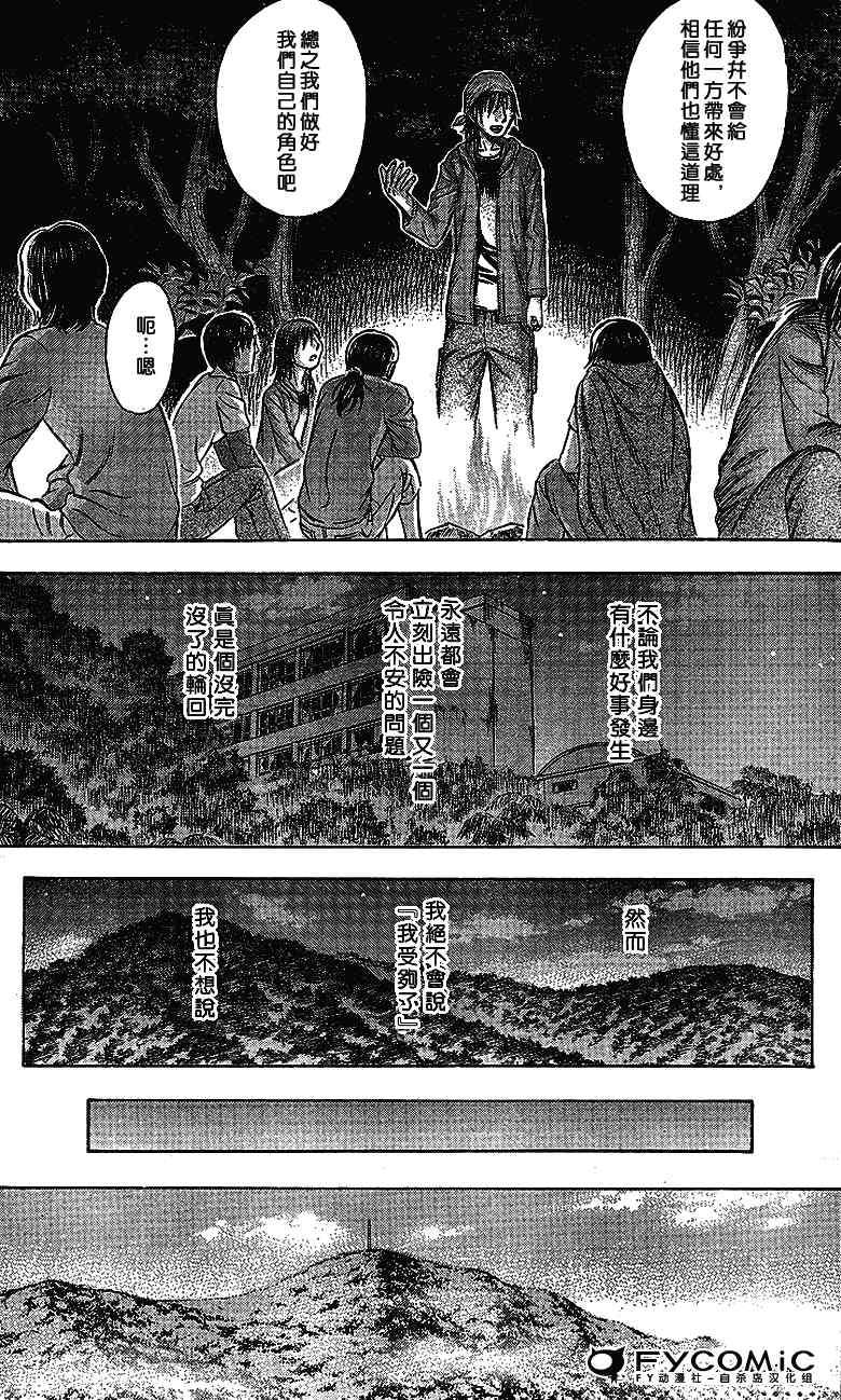 《自杀岛》漫画最新章节第47话免费下拉式在线观看章节第【17】张图片