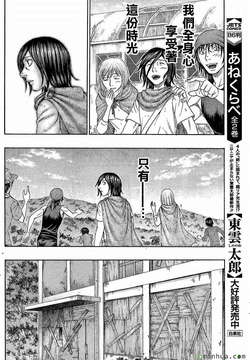 《自杀岛》漫画最新章节第152话免费下拉式在线观看章节第【10】张图片