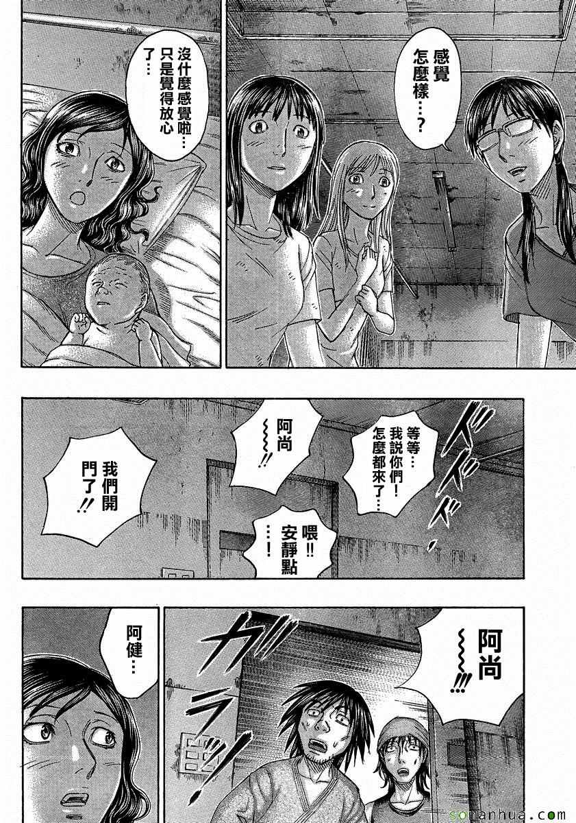 《自杀岛》漫画最新章节第154话免费下拉式在线观看章节第【8】张图片