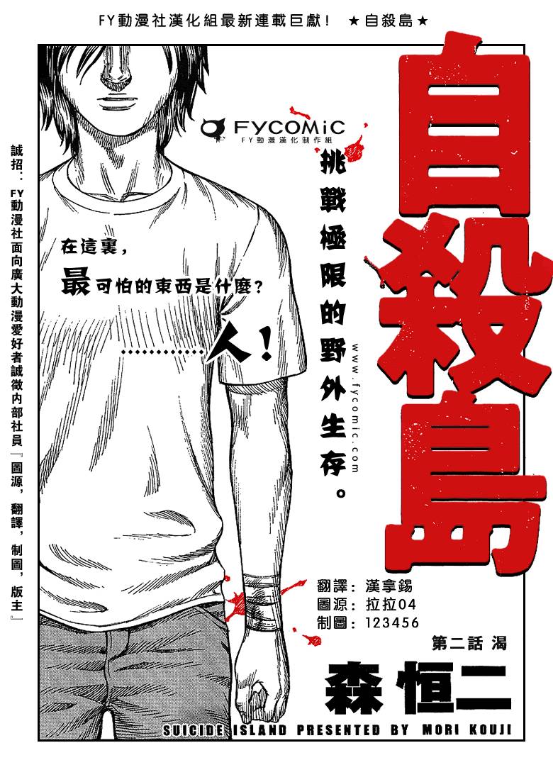 《自杀岛》漫画最新章节第2话免费下拉式在线观看章节第【1】张图片