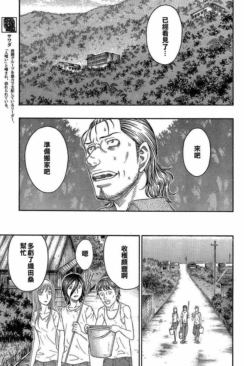 《自杀岛》漫画最新章节第136话免费下拉式在线观看章节第【19】张图片