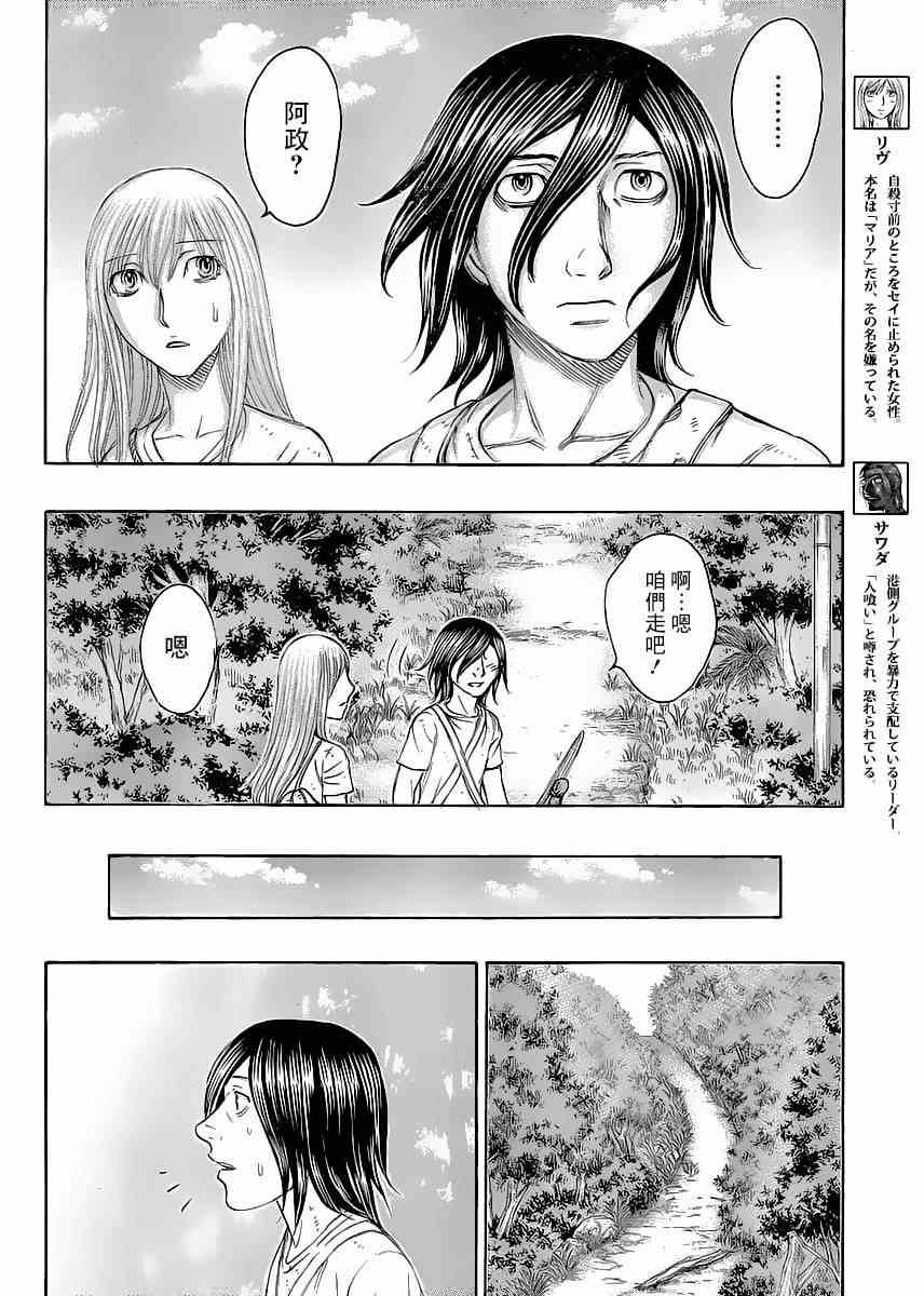 《自杀岛》漫画最新章节第131话免费下拉式在线观看章节第【4】张图片