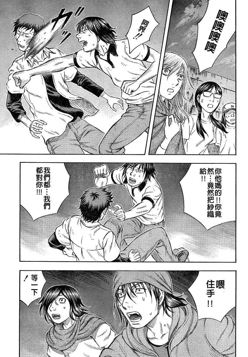 《自杀岛》漫画最新章节第68话免费下拉式在线观看章节第【9】张图片