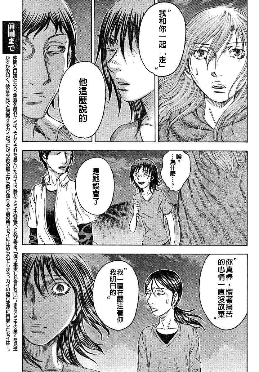 《自杀岛》漫画最新章节第68话免费下拉式在线观看章节第【3】张图片