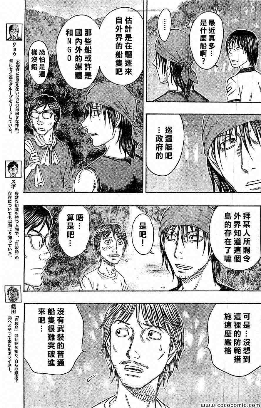 《自杀岛》漫画最新章节第118话免费下拉式在线观看章节第【3】张图片