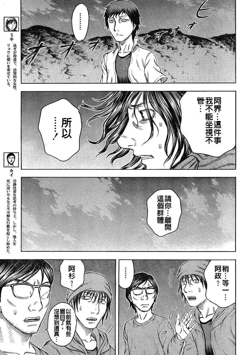 《自杀岛》漫画最新章节第68话免费下拉式在线观看章节第【5】张图片