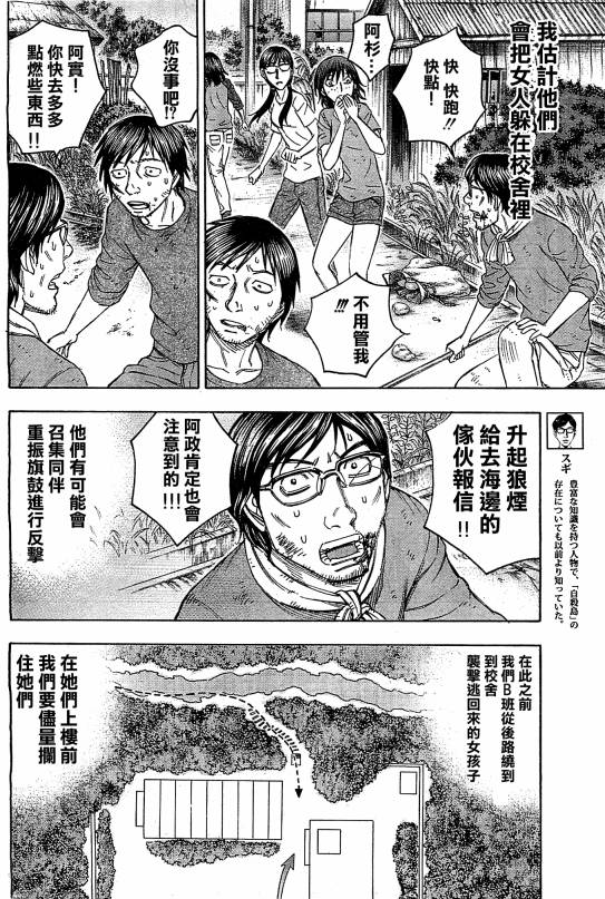 《自杀岛》漫画最新章节第99话免费下拉式在线观看章节第【8】张图片