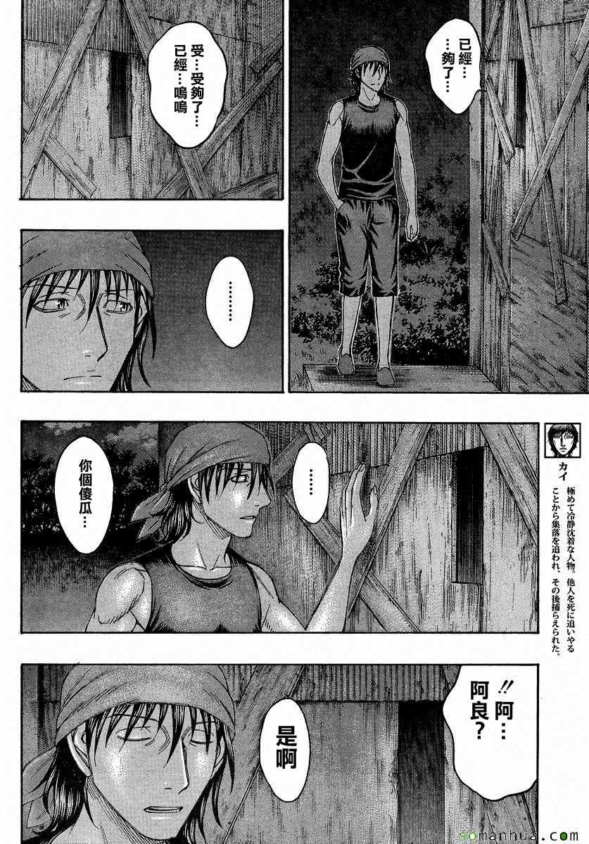 《自杀岛》漫画最新章节第159话免费下拉式在线观看章节第【6】张图片