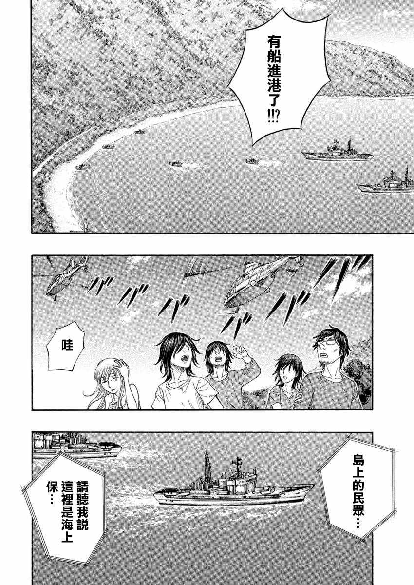 《自杀岛》漫画最新章节第168话免费下拉式在线观看章节第【19】张图片