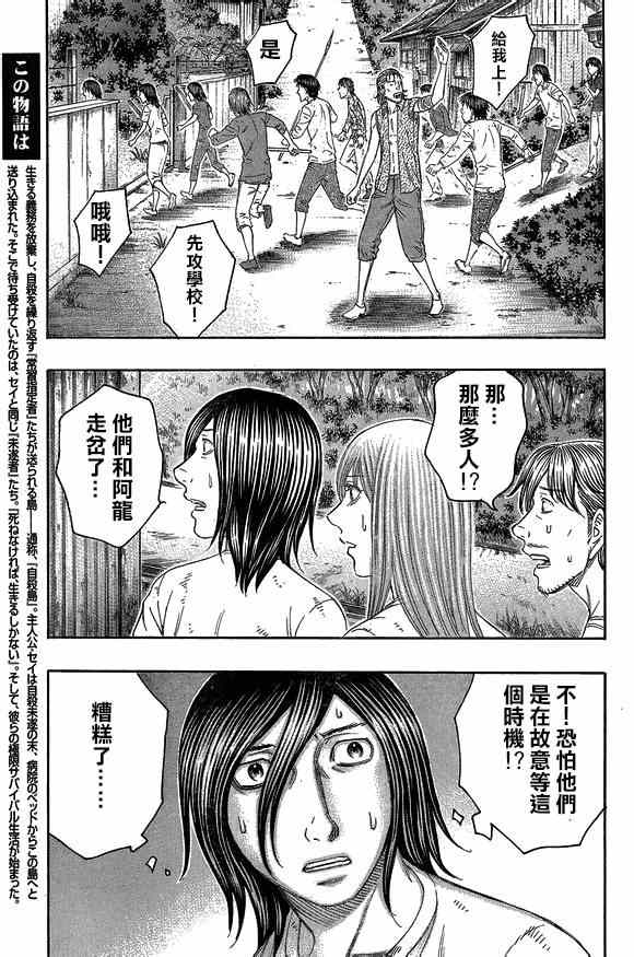 《自杀岛》漫画最新章节第137话免费下拉式在线观看章节第【5】张图片