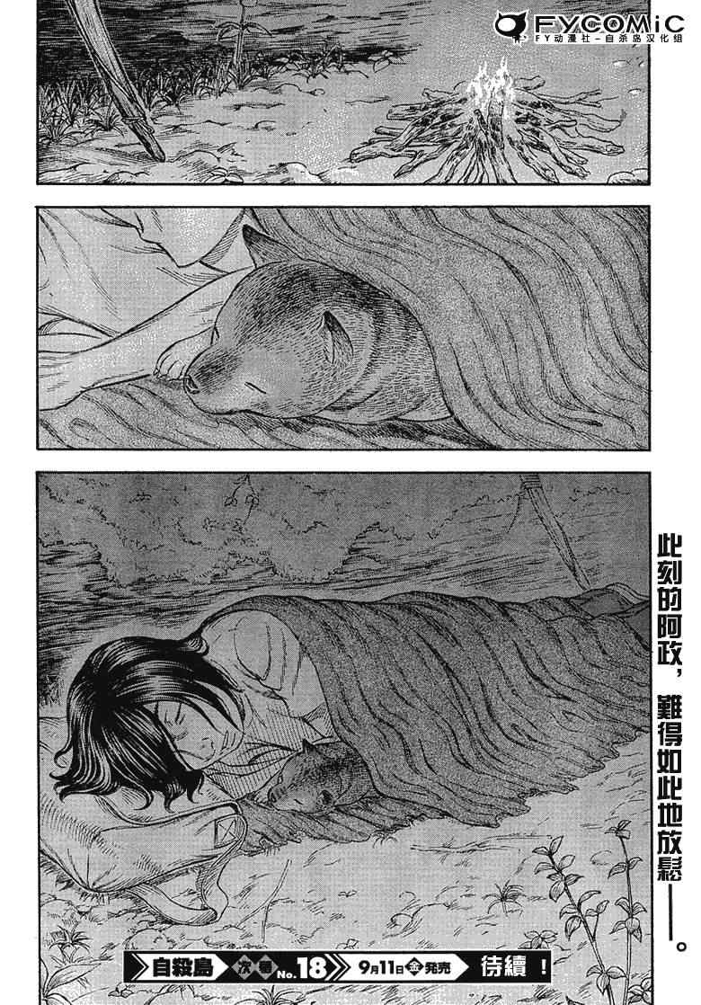 《自杀岛》漫画最新章节第21话免费下拉式在线观看章节第【21】张图片