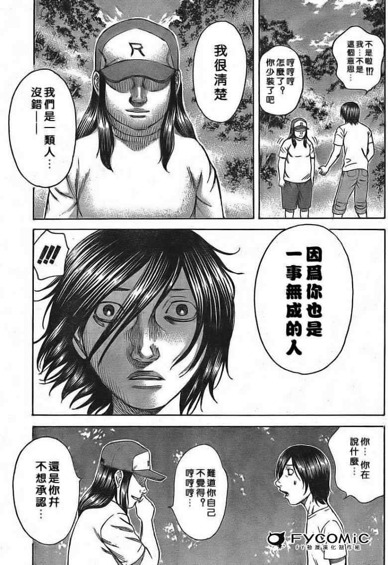 《自杀岛》漫画最新章节第7话免费下拉式在线观看章节第【17】张图片