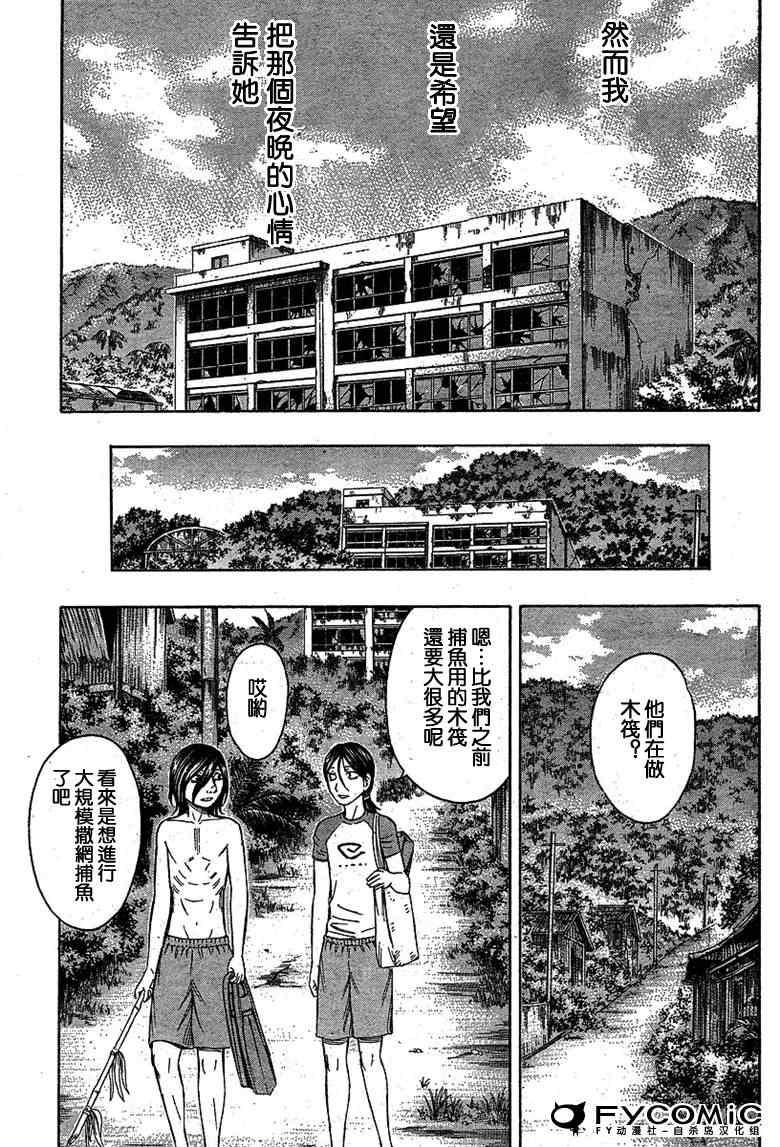 《自杀岛》漫画最新章节第25话免费下拉式在线观看章节第【17】张图片