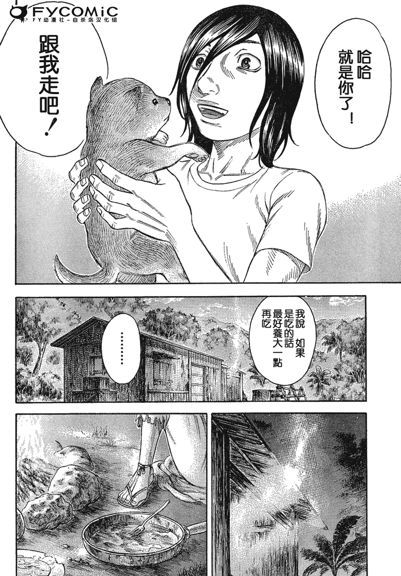 《自杀岛》漫画最新章节第20话免费下拉式在线观看章节第【16】张图片