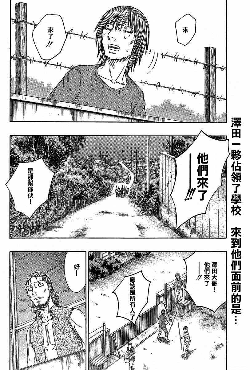 《自杀岛》漫画最新章节第138话免费下拉式在线观看章节第【2】张图片