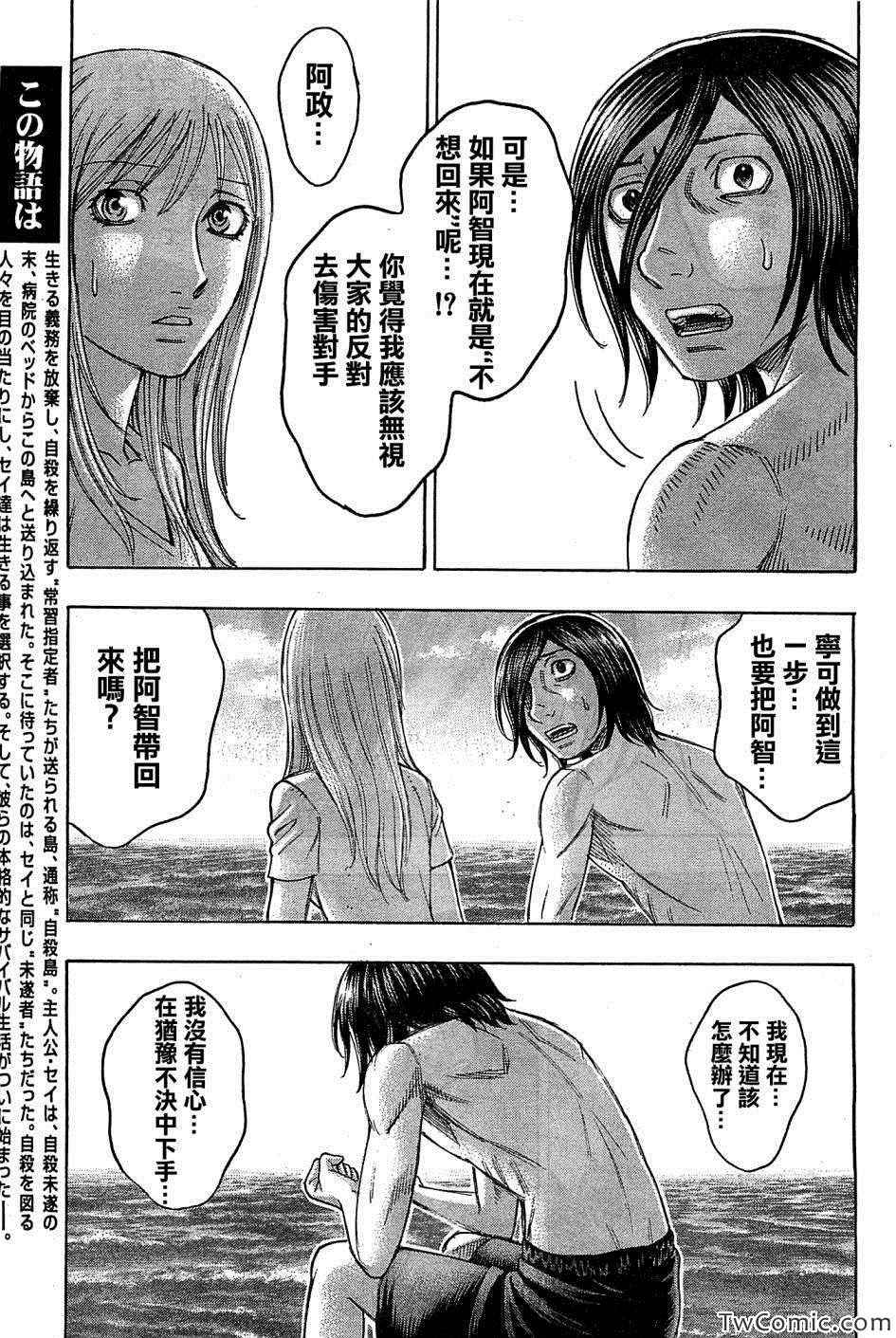 《自杀岛》漫画最新章节第105话免费下拉式在线观看章节第【7】张图片