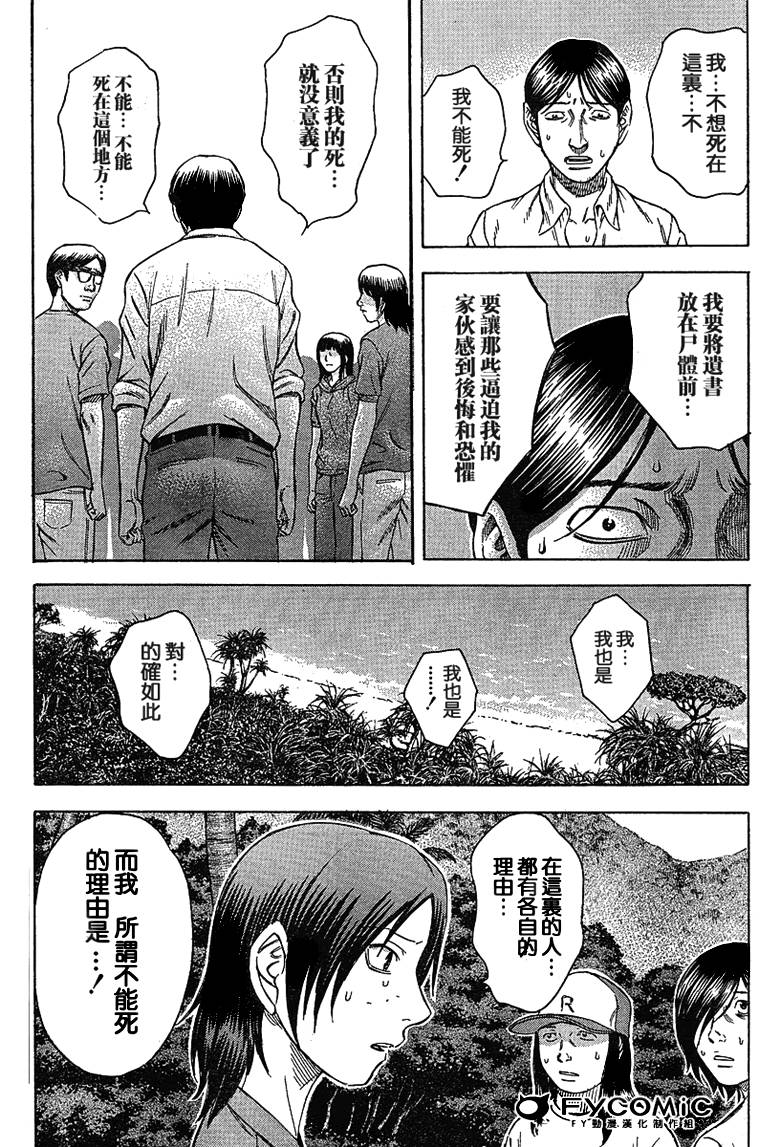 《自杀岛》漫画最新章节第2话免费下拉式在线观看章节第【15】张图片