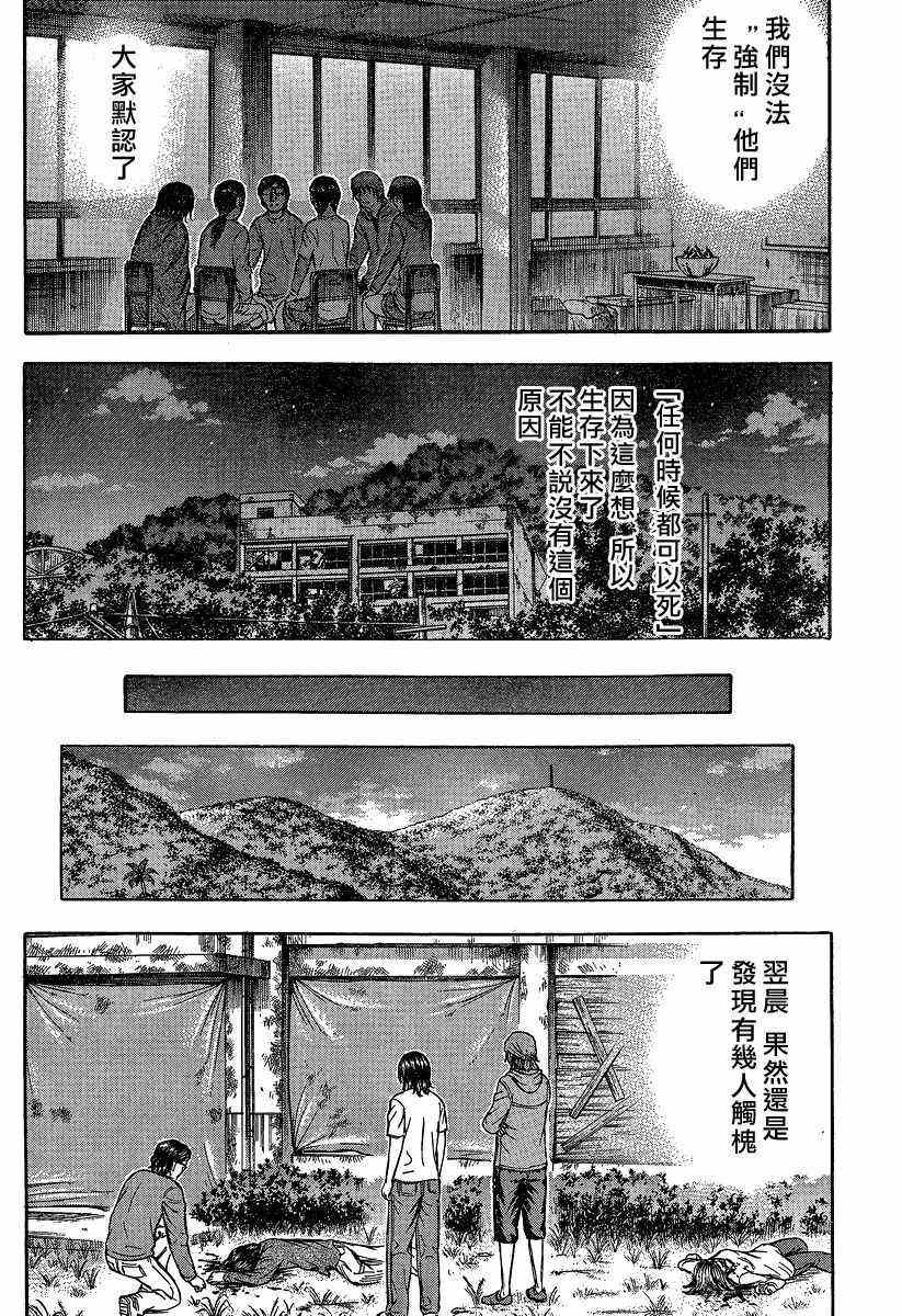 《自杀岛》漫画最新章节第74话免费下拉式在线观看章节第【8】张图片