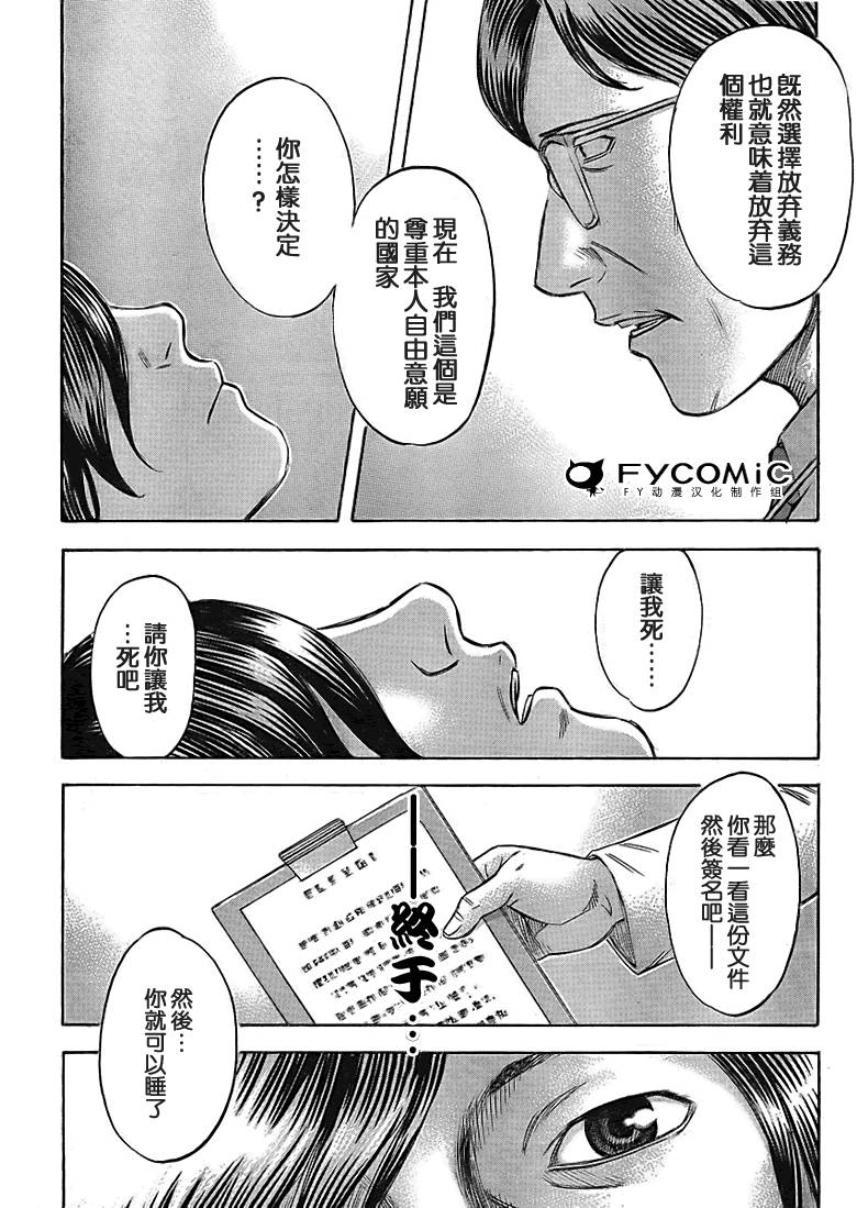 《自杀岛》漫画最新章节第1话免费下拉式在线观看章节第【4】张图片