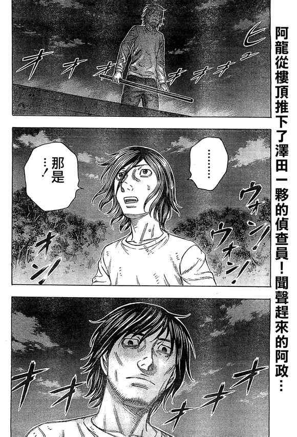 《自杀岛》漫画最新章节第93话免费下拉式在线观看章节第【2】张图片