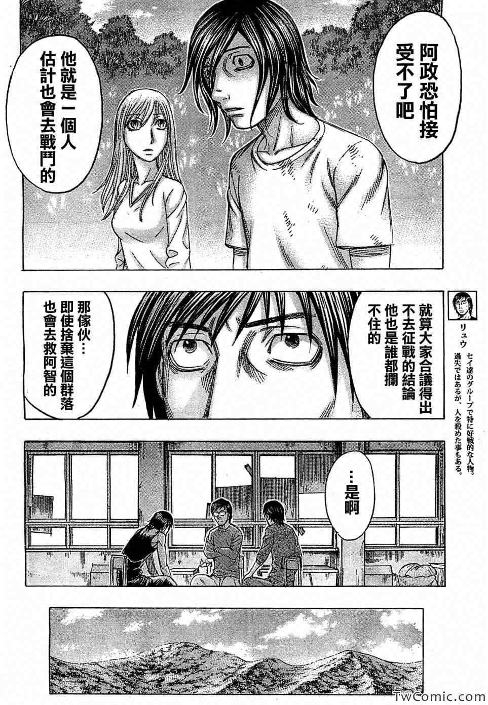 《自杀岛》漫画最新章节第104话免费下拉式在线观看章节第【17】张图片