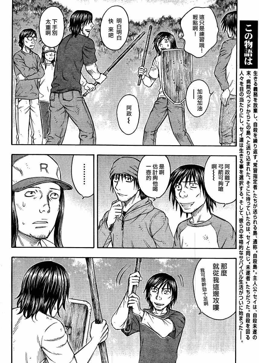 《自杀岛》漫画最新章节第80话免费下拉式在线观看章节第【4】张图片