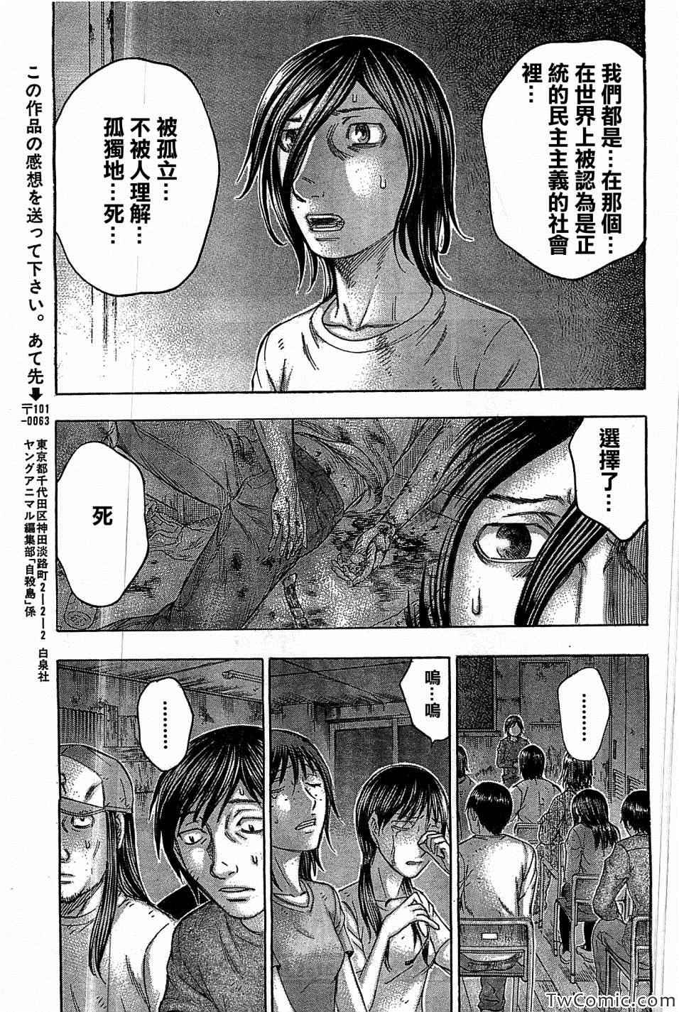 《自杀岛》漫画最新章节第106话免费下拉式在线观看章节第【20】张图片