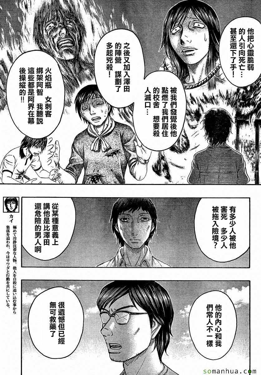 《自杀岛》漫画最新章节第156话免费下拉式在线观看章节第【9】张图片