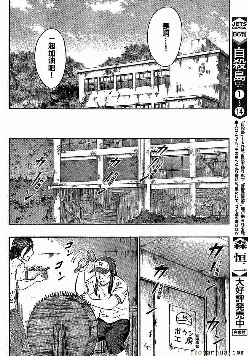 《自杀岛》漫画最新章节第151话免费下拉式在线观看章节第【9】张图片