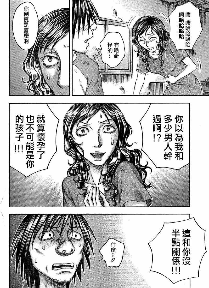 《自杀岛》漫画最新章节第86话免费下拉式在线观看章节第【12】张图片