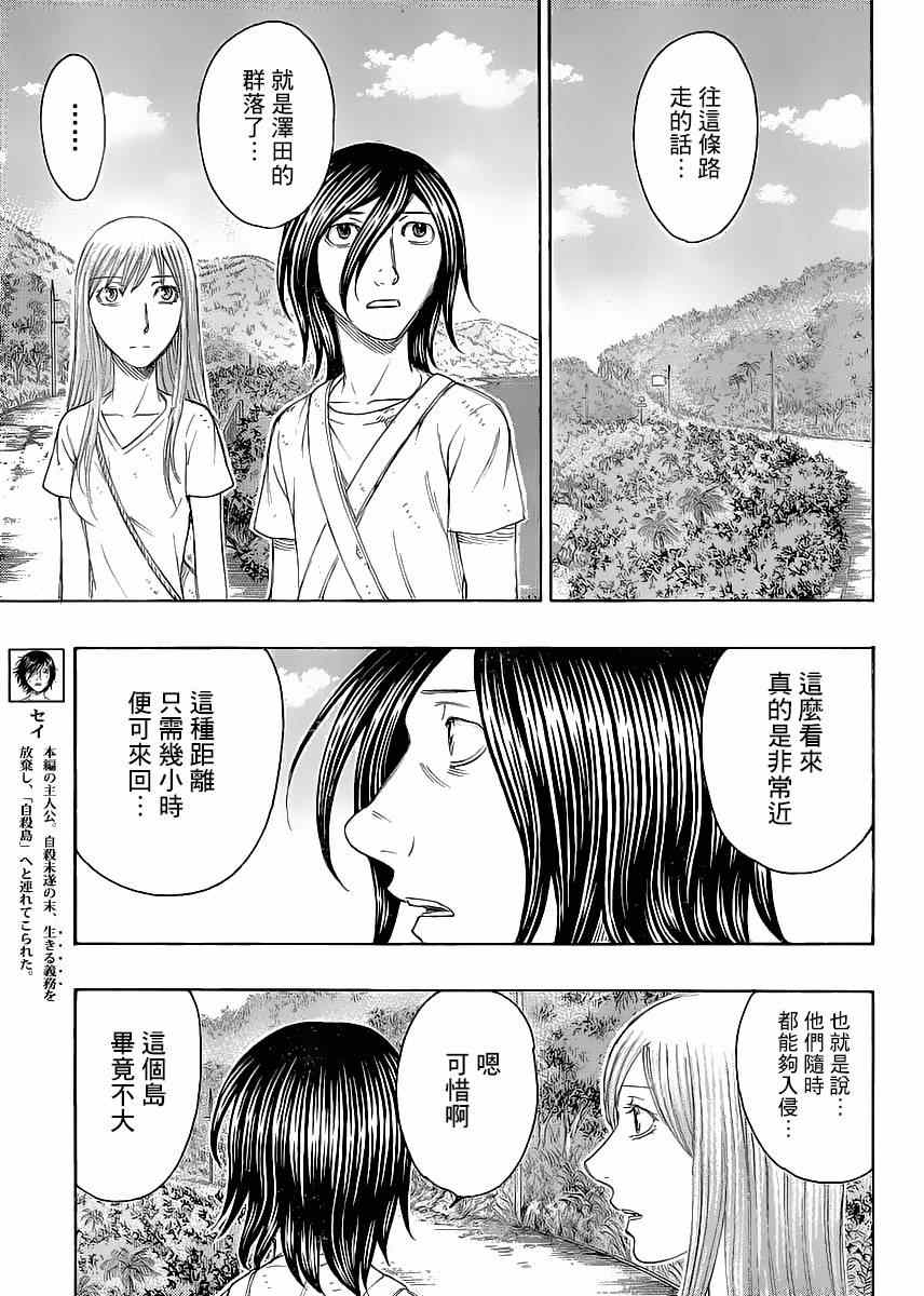 《自杀岛》漫画最新章节第131话免费下拉式在线观看章节第【3】张图片