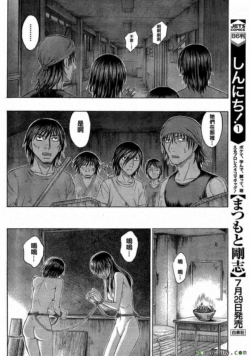 《自杀岛》漫画最新章节第144话免费下拉式在线观看章节第【16】张图片