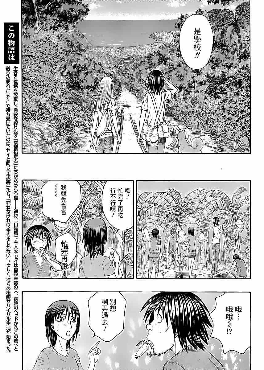 《自杀岛》漫画最新章节第131话免费下拉式在线观看章节第【5】张图片