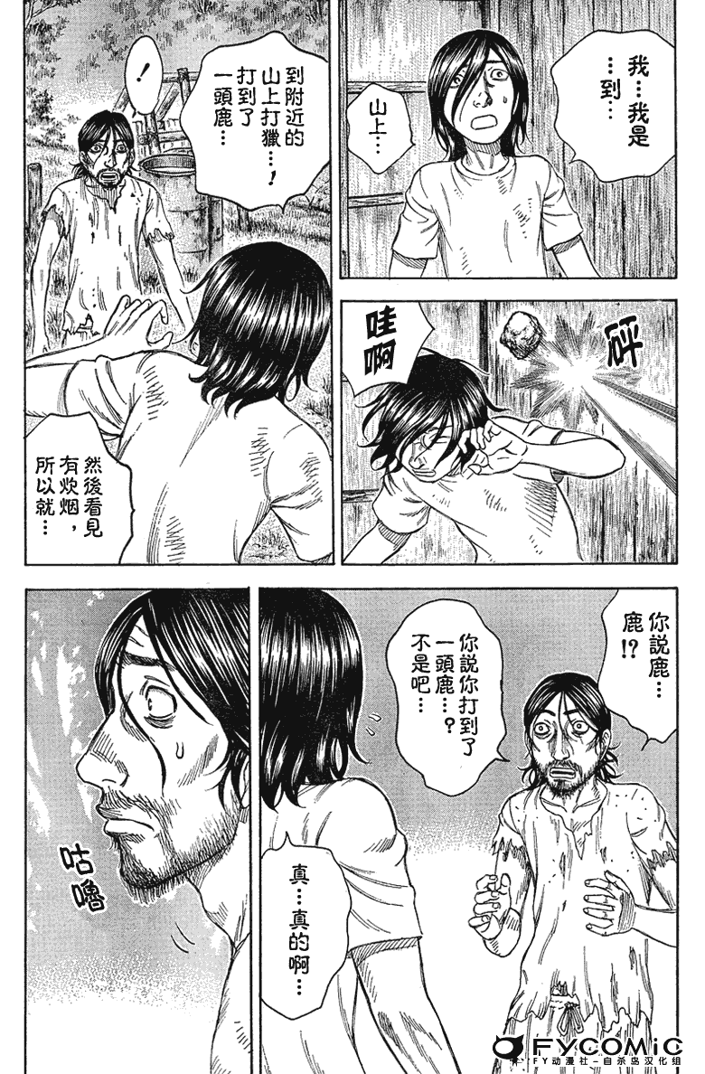 《自杀岛》漫画最新章节第20话免费下拉式在线观看章节第【7】张图片