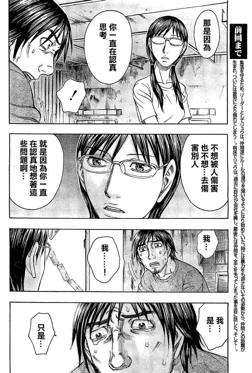 《自杀岛》漫画最新章节第97话免费下拉式在线观看章节第【8】张图片