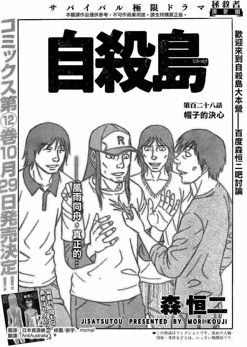 《自杀岛》漫画最新章节第128话免费下拉式在线观看章节第【1】张图片