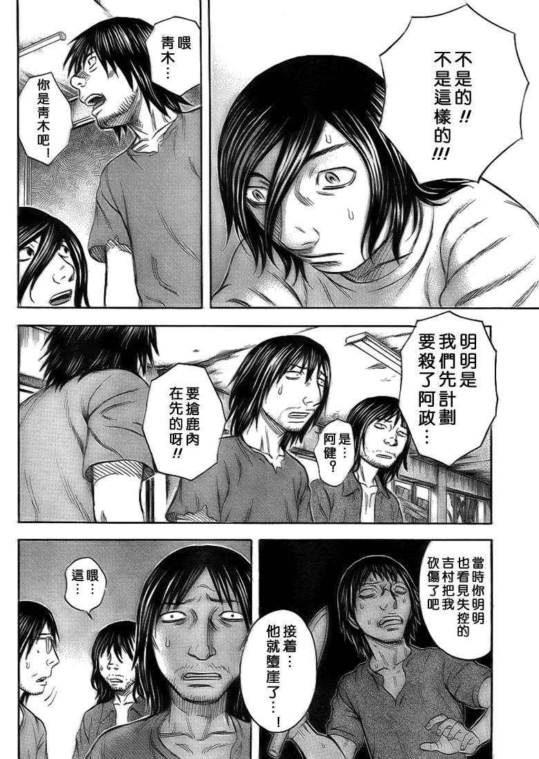 《自杀岛》漫画最新章节第37话免费下拉式在线观看章节第【18】张图片