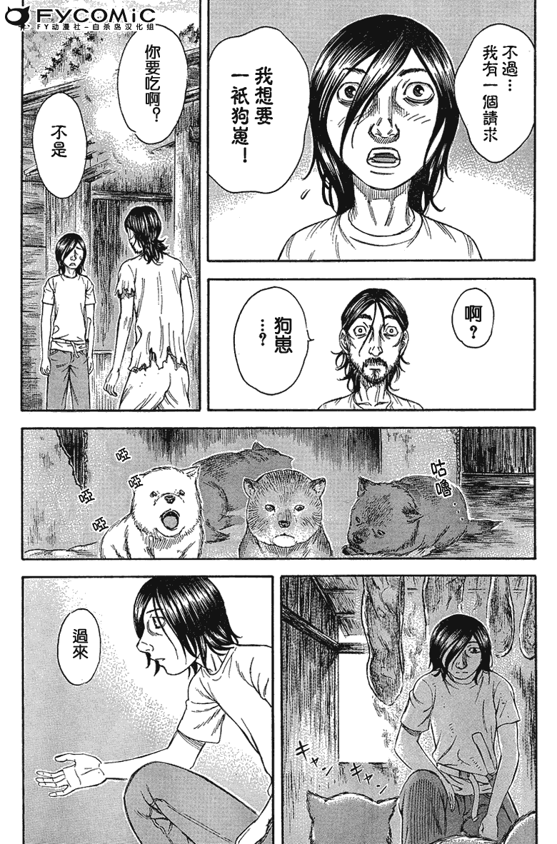 《自杀岛》漫画最新章节第20话免费下拉式在线观看章节第【14】张图片