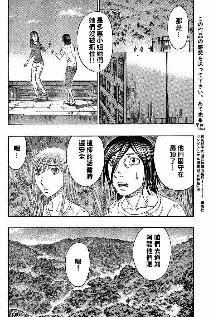 《自杀岛》漫画最新章节第139话免费下拉式在线观看章节第【18】张图片