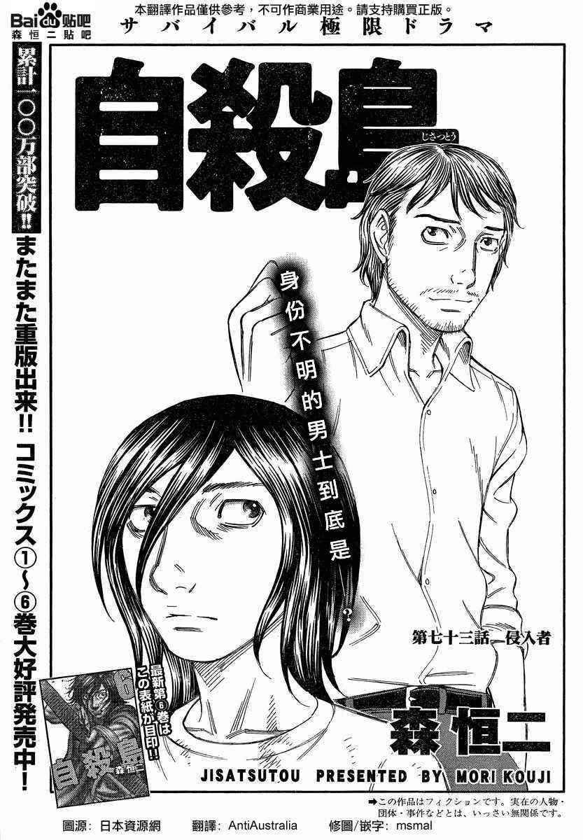 《自杀岛》漫画最新章节第73话免费下拉式在线观看章节第【1】张图片