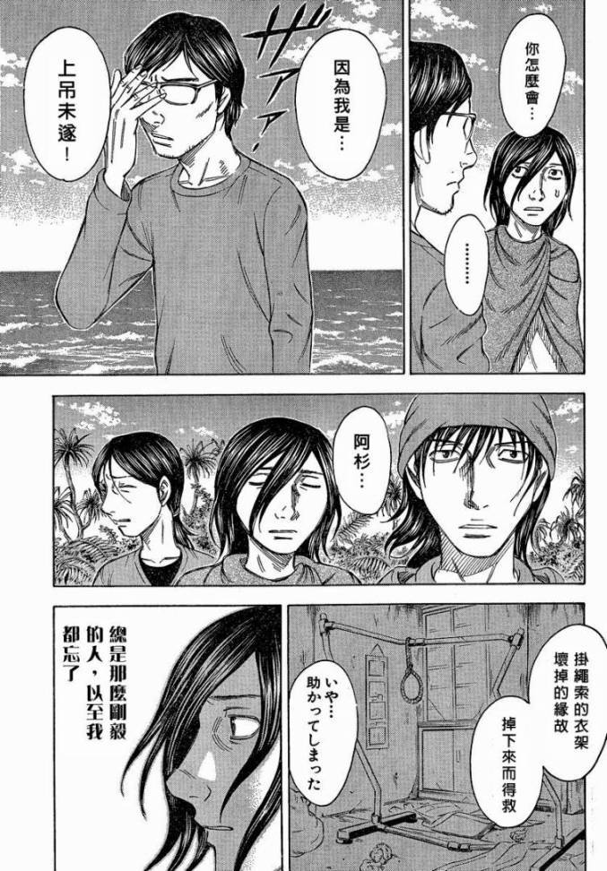 《自杀岛》漫画最新章节第51话免费下拉式在线观看章节第【13】张图片