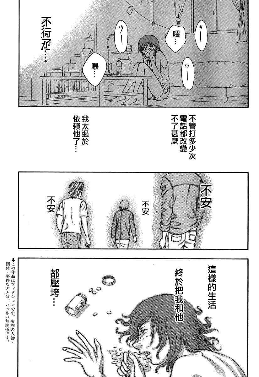 《自杀岛》漫画最新章节第66话免费下拉式在线观看章节第【4】张图片