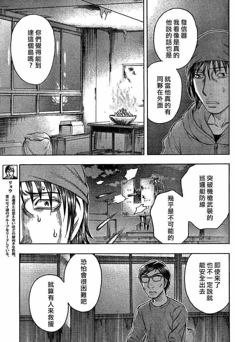 《自杀岛》漫画最新章节第74话免费下拉式在线观看章节第【3】张图片