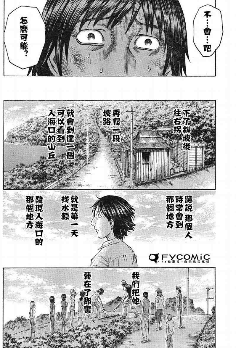 《自杀岛》漫画最新章节第12话免费下拉式在线观看章节第【16】张图片