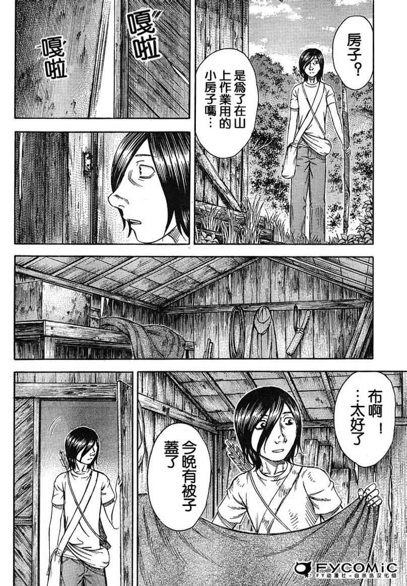 《自杀岛》漫画最新章节第16话免费下拉式在线观看章节第【10】张图片